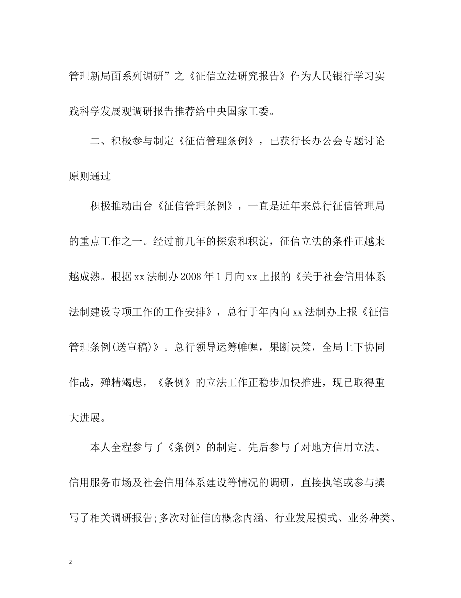 征信管理个人工作自我总结_第2页