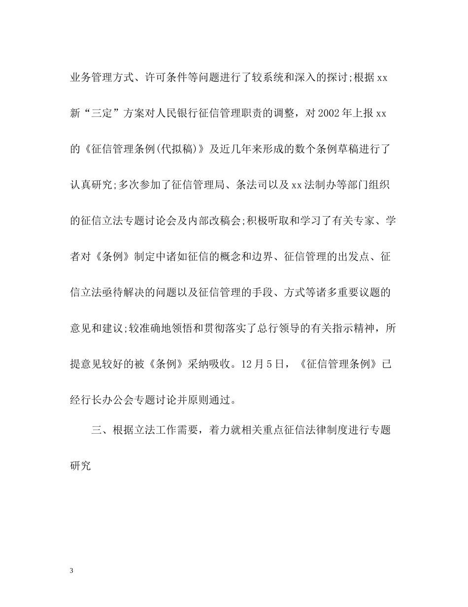 征信管理个人工作自我总结_第3页