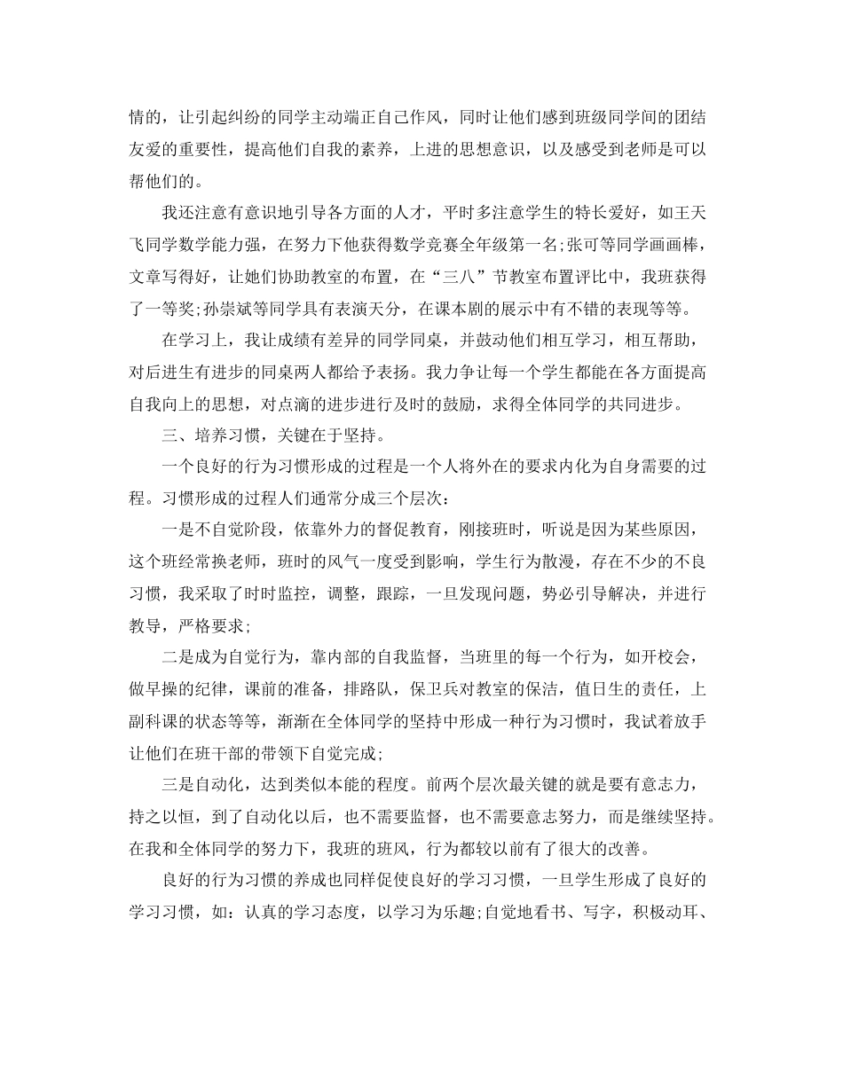五年级下册班级工作总结_第2页