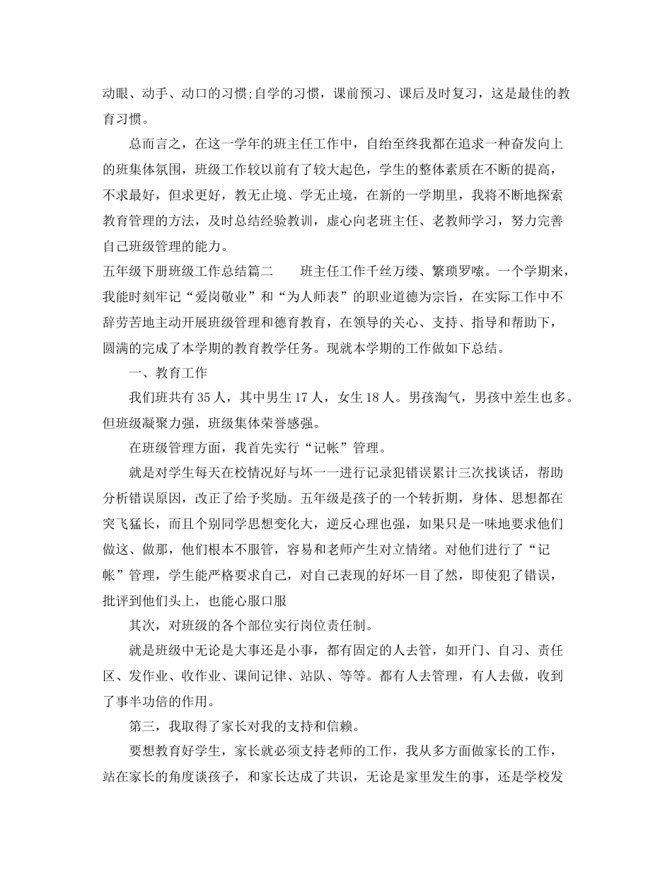 五年级下册班级工作总结_第3页
