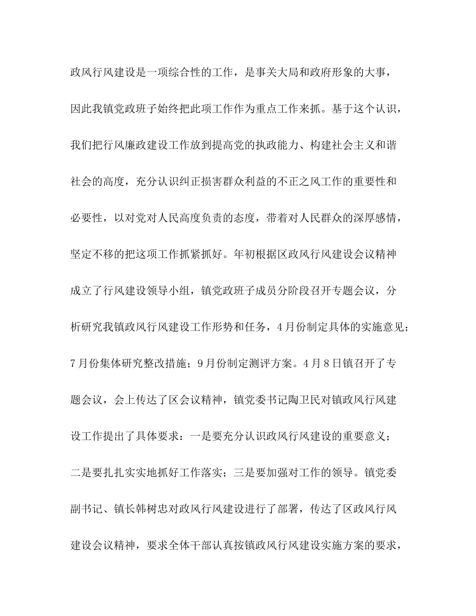 2020年政风行风建设工作总结_第2页