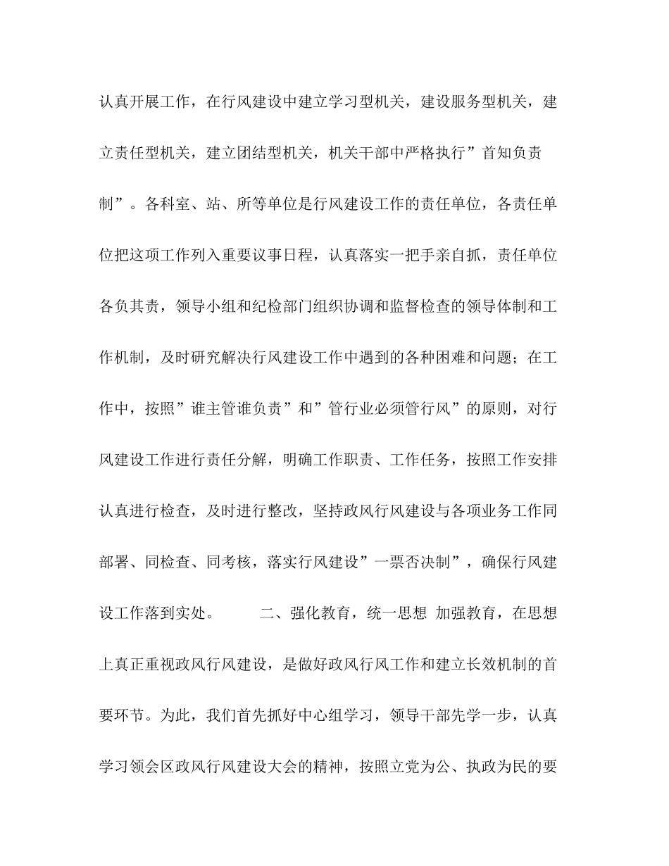 2020年政风行风建设工作总结_第3页