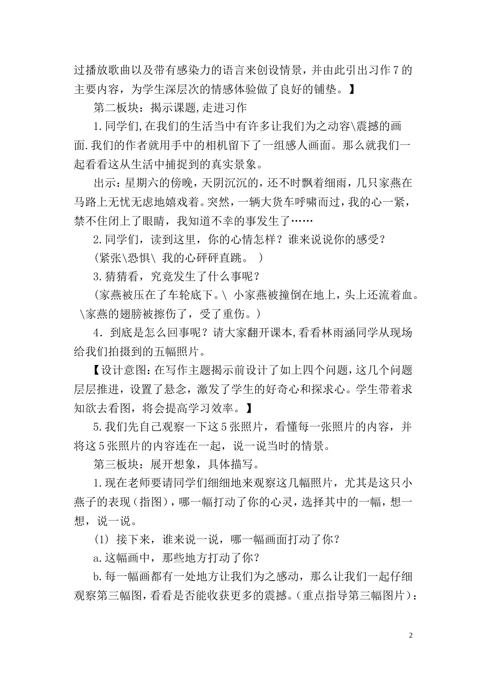 教案-《习作七》-语文-张洪_第2页