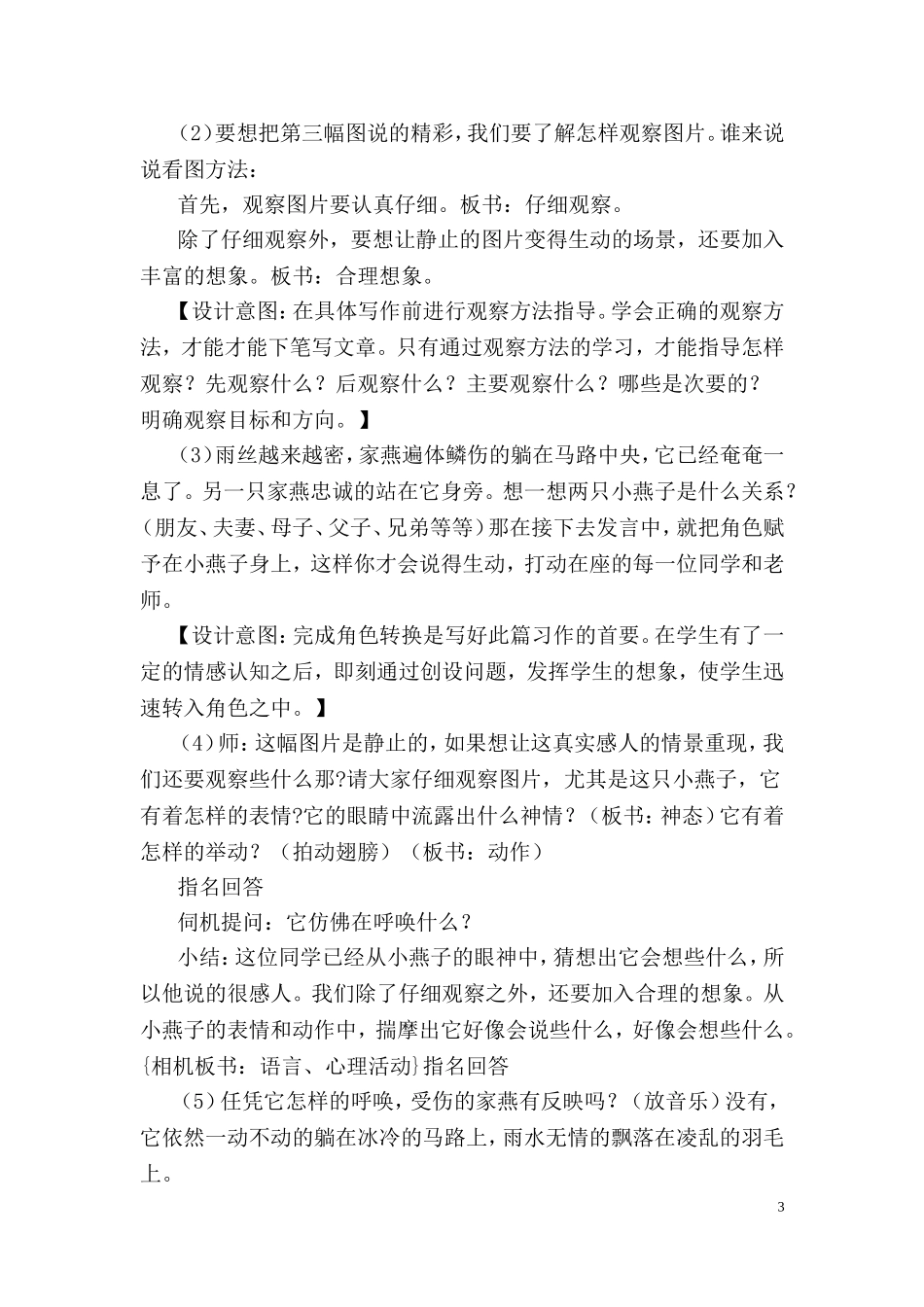 教案-《习作七》-语文-张洪_第3页