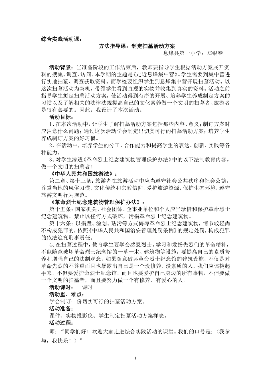 扫墓活动方案资料_第1页