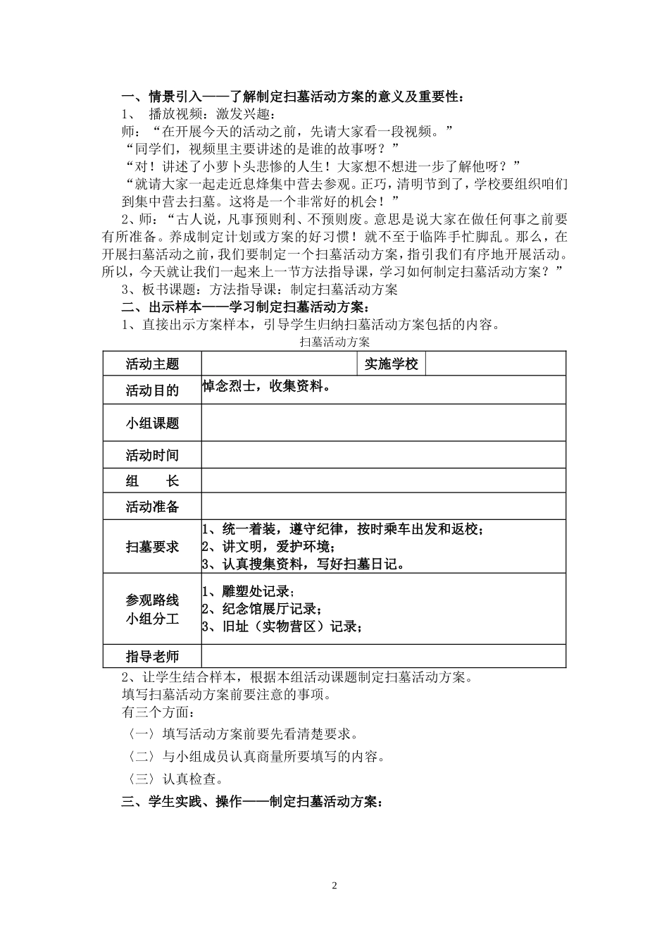 扫墓活动方案资料_第2页
