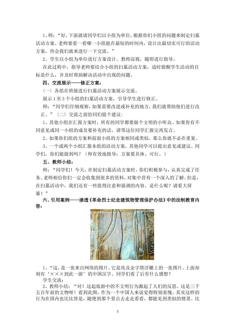 扫墓活动方案资料_第3页