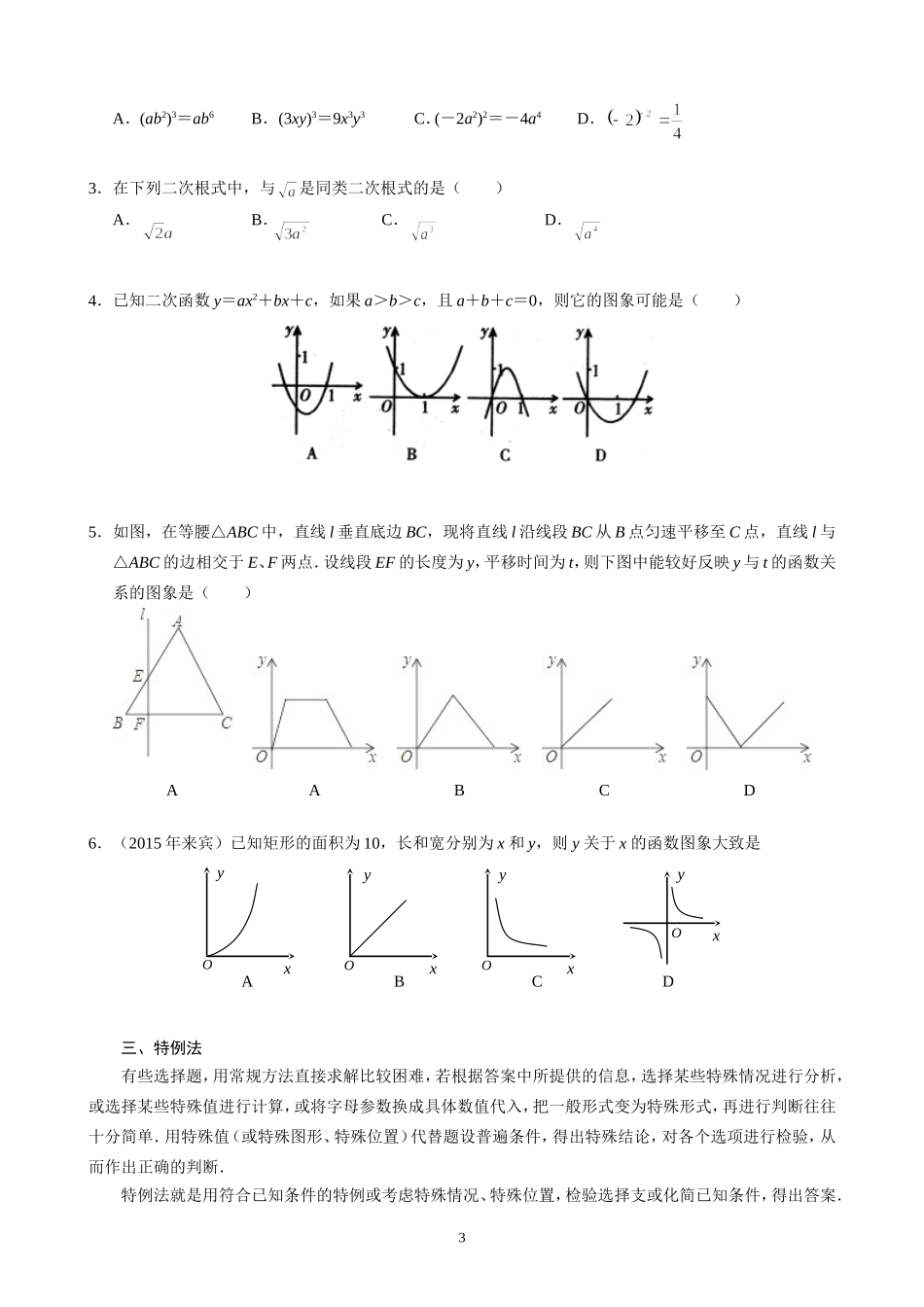 初中数学选择题常用解题方法_第3页