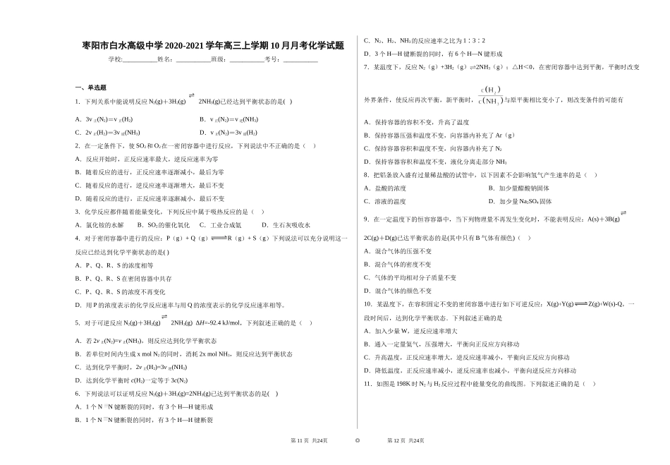 白水高级中学高三上学期11月月考化学试题-403d40bdef8049e9af426e5ea36d93d5_第1页