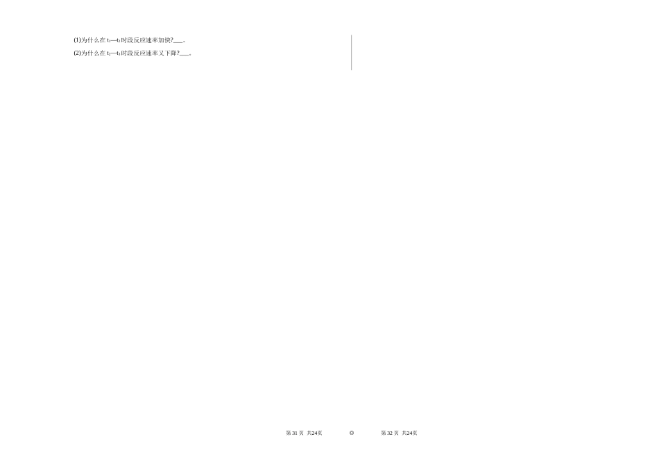 白水高级中学高三上学期11月月考化学试题-403d40bdef8049e9af426e5ea36d93d5_第3页