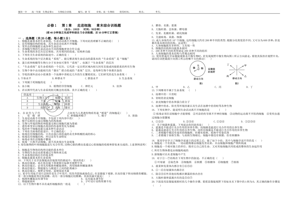 必修一第1章走近细胞综合训练_第1页