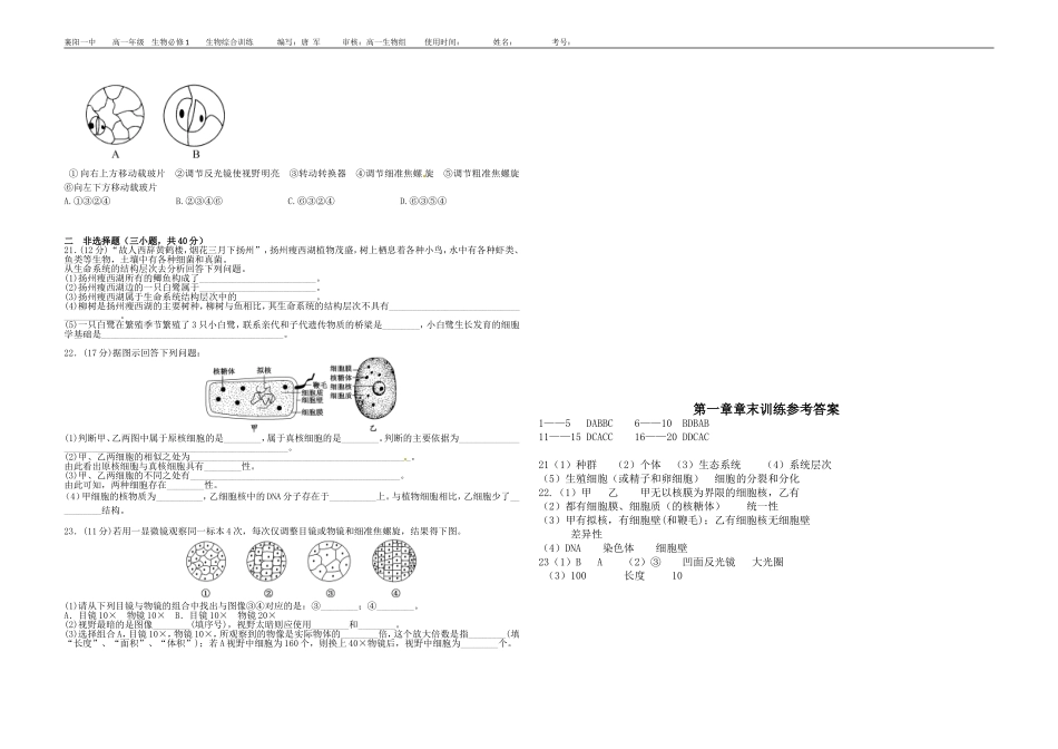 必修一第1章走近细胞综合训练_第2页