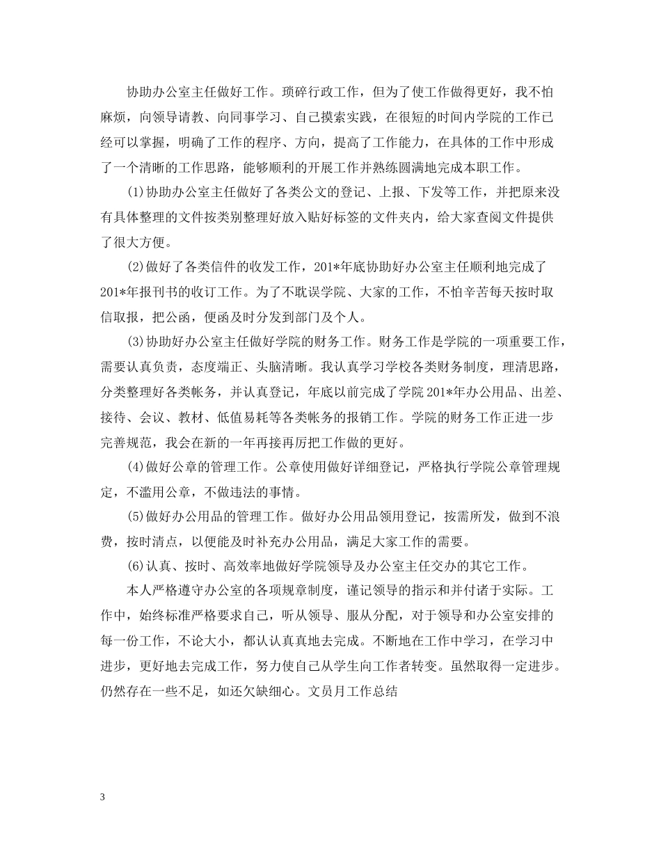 企业人员个人总结范文精选_第3页