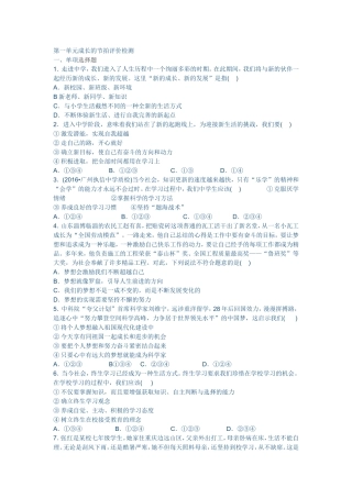 道德与法治七年级上册第一单元成长的节拍评价检测