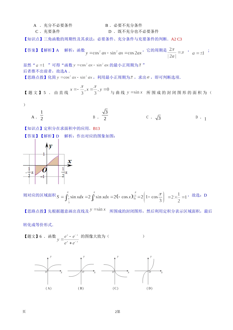 【解析】安徽省屯溪一中2015届高三上学期第四次月考数学（理）试题_第2页