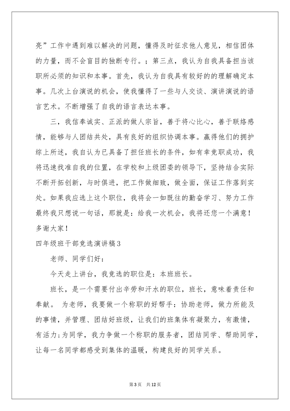 四年级班干部竞选演讲稿_第3页