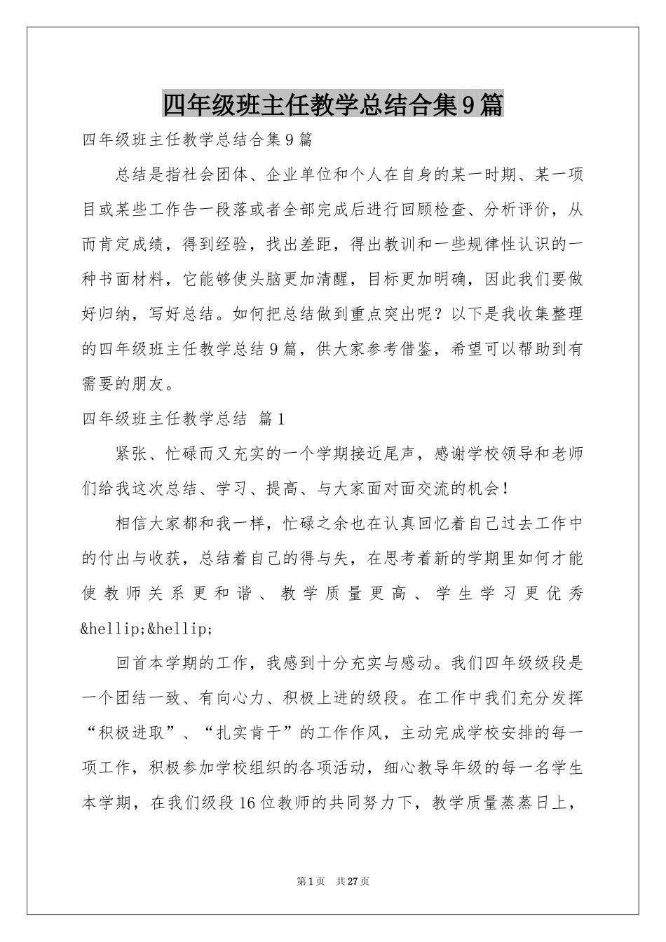 四年级班主任教学参考总结合集9篇_第1页
