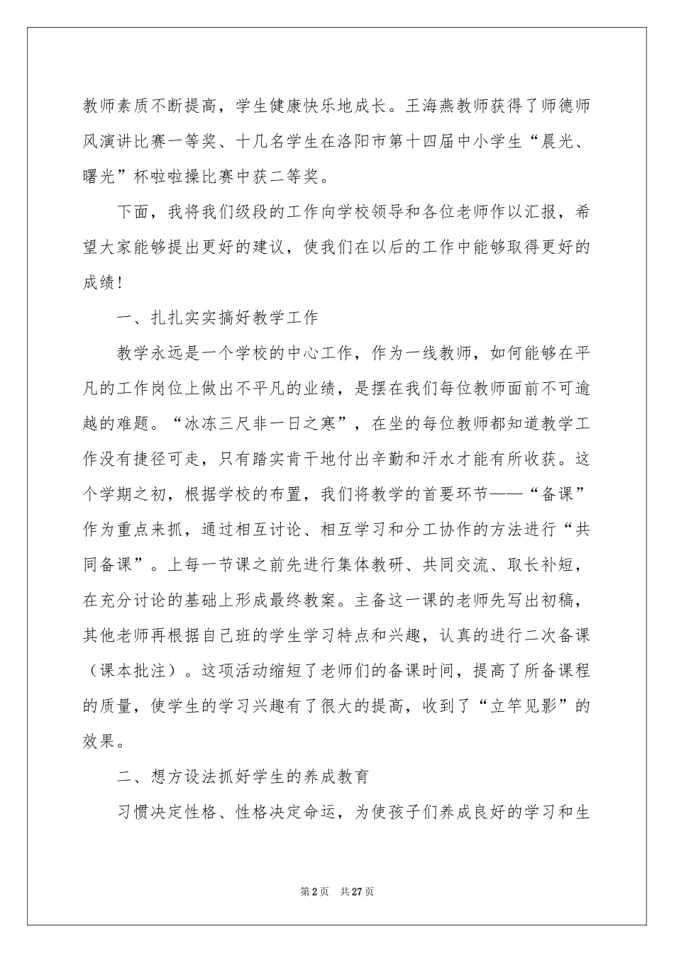 四年级班主任教学参考总结合集9篇_第2页