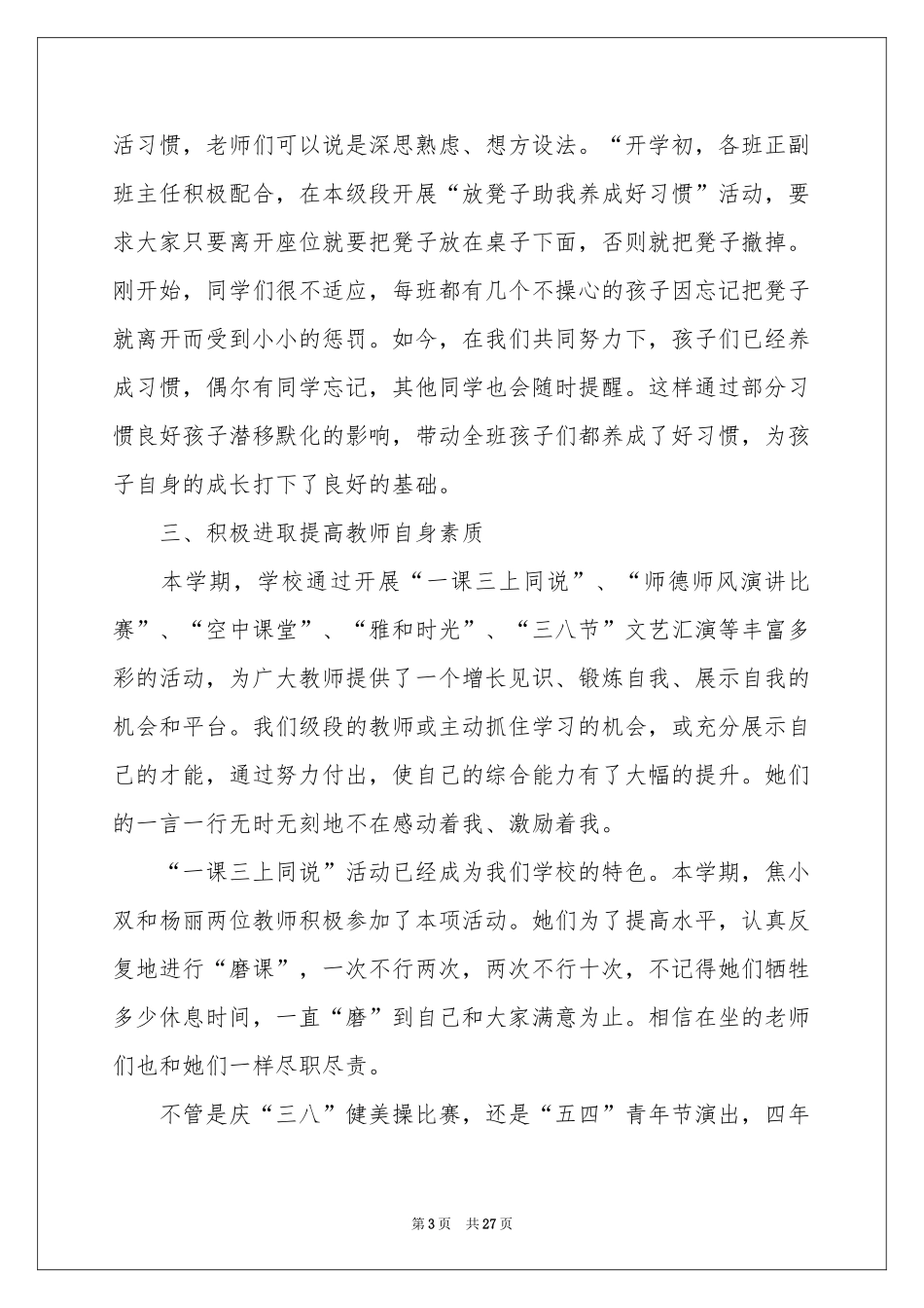 四年级班主任教学参考总结合集9篇_第3页