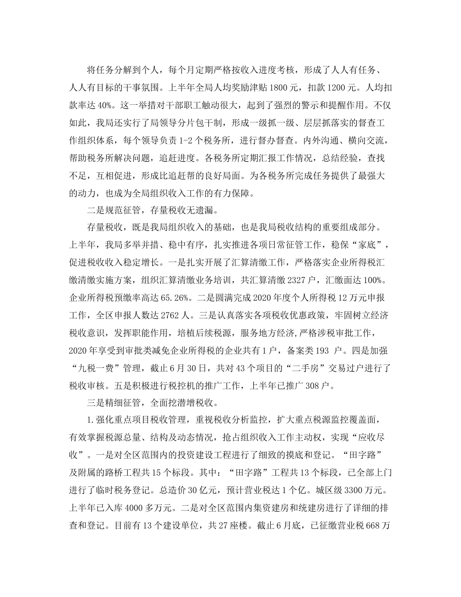 税务局上半年工作总结报告_第2页