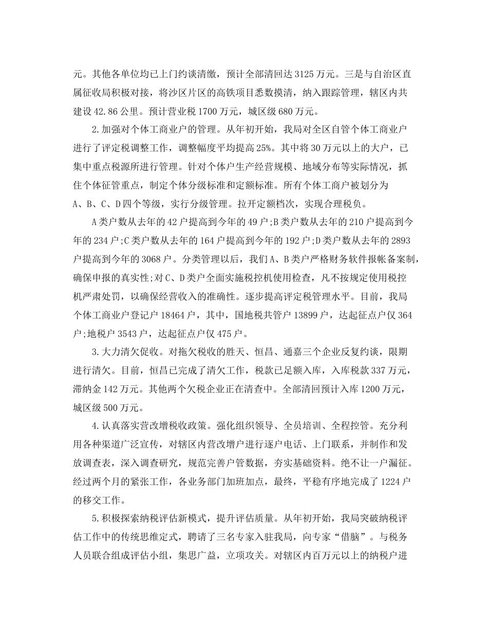 税务局上半年工作总结报告_第3页