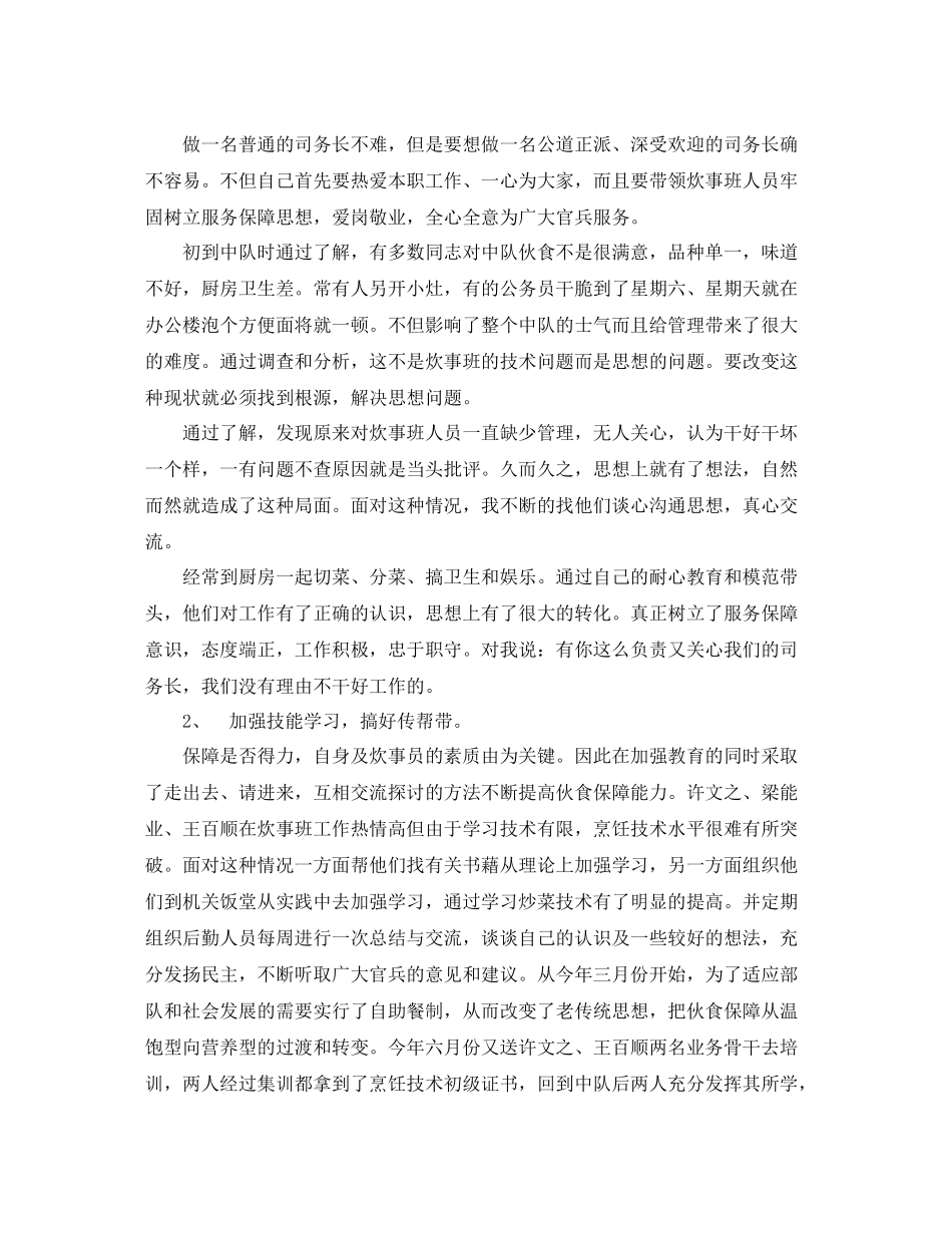 中队司务长工作总结范文_第2页