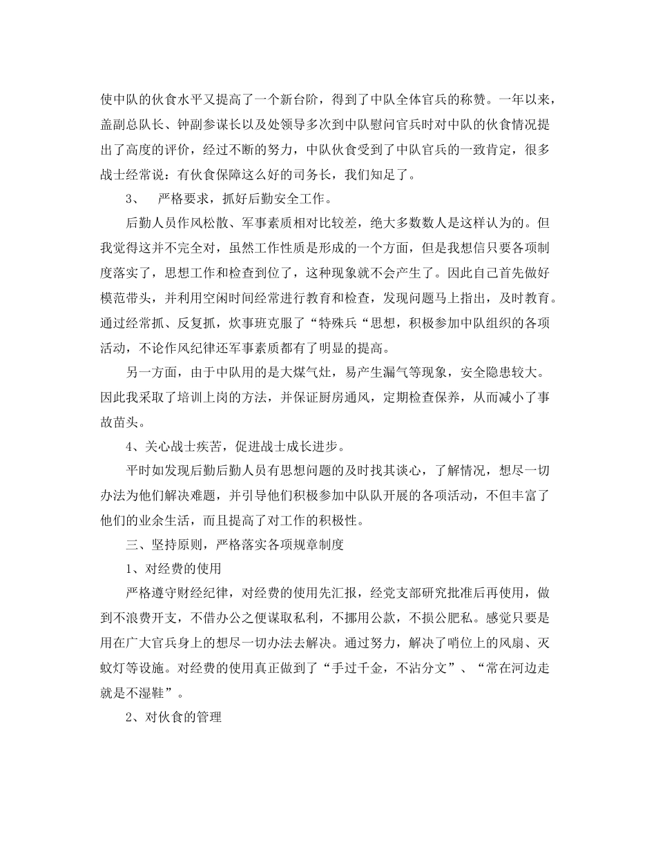 中队司务长工作总结范文_第3页