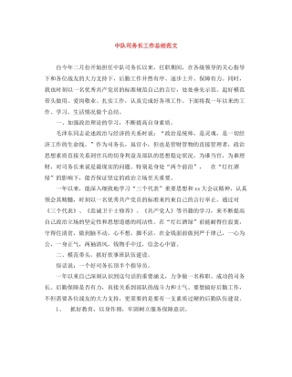 中队司务长工作总结范文