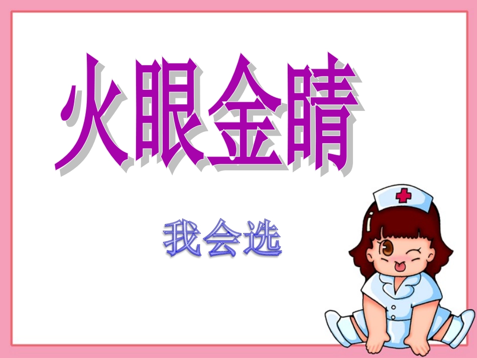 小学修改病句练习(带答案)_第1页