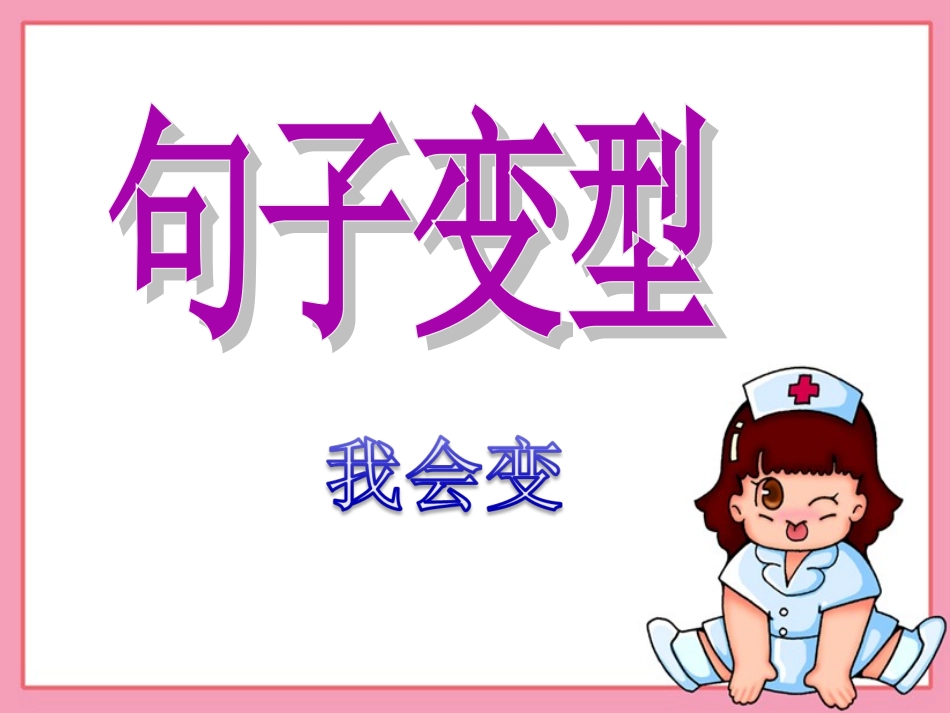 小学修改病句练习(带答案)_第2页