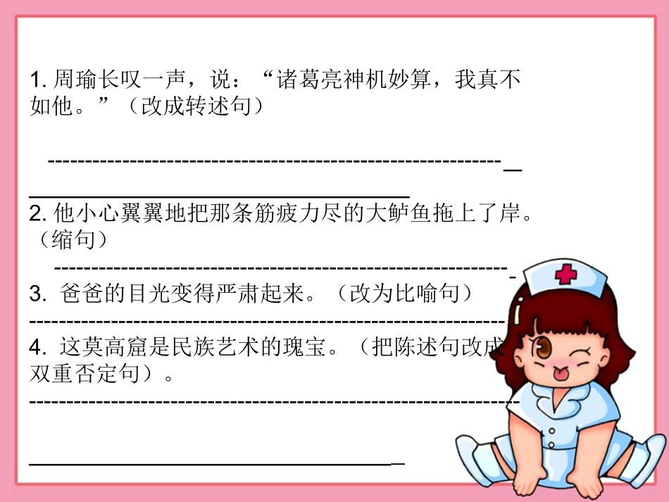小学修改病句练习(带答案)_第3页