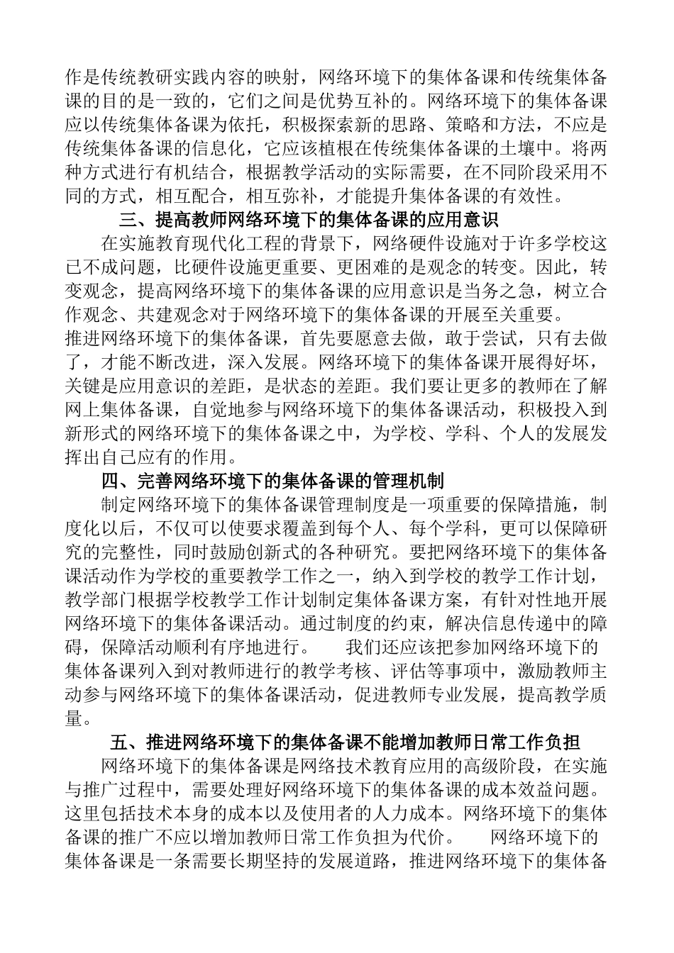 浅谈网络环境下集体备课的重要性_第2页