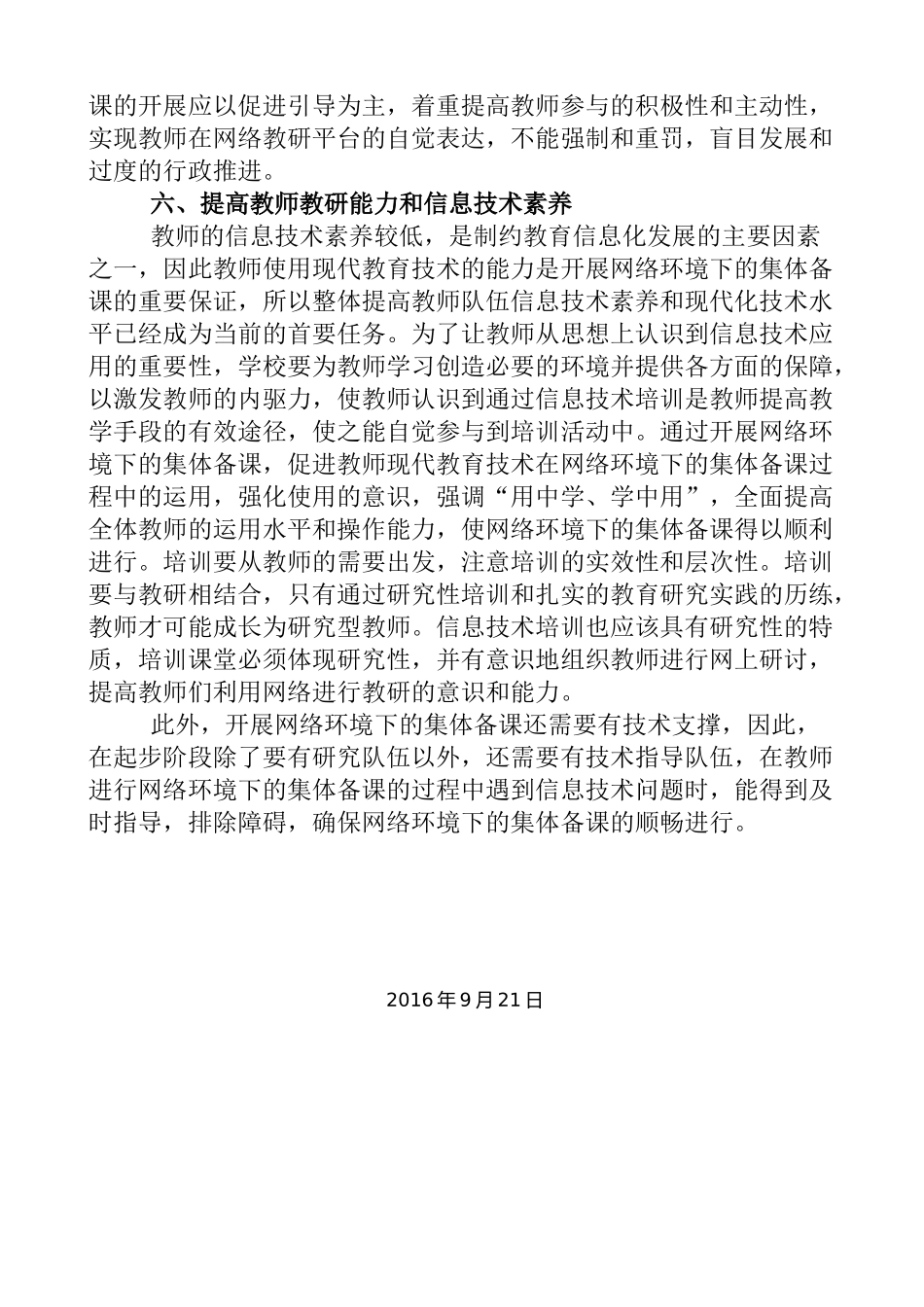 浅谈网络环境下集体备课的重要性_第3页