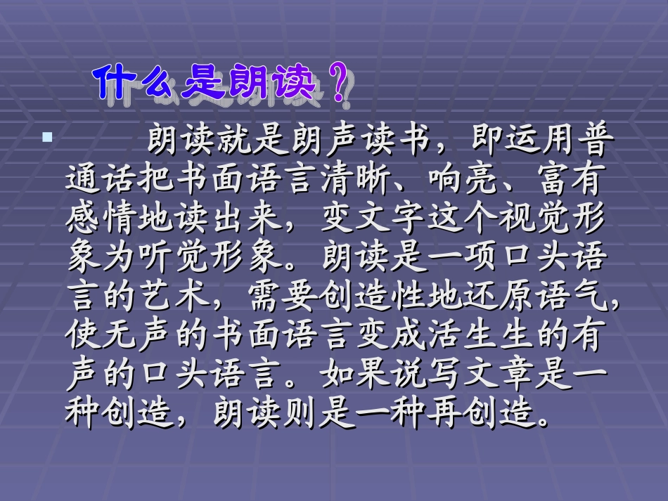 朗读讲座行知小学刘健美_第3页