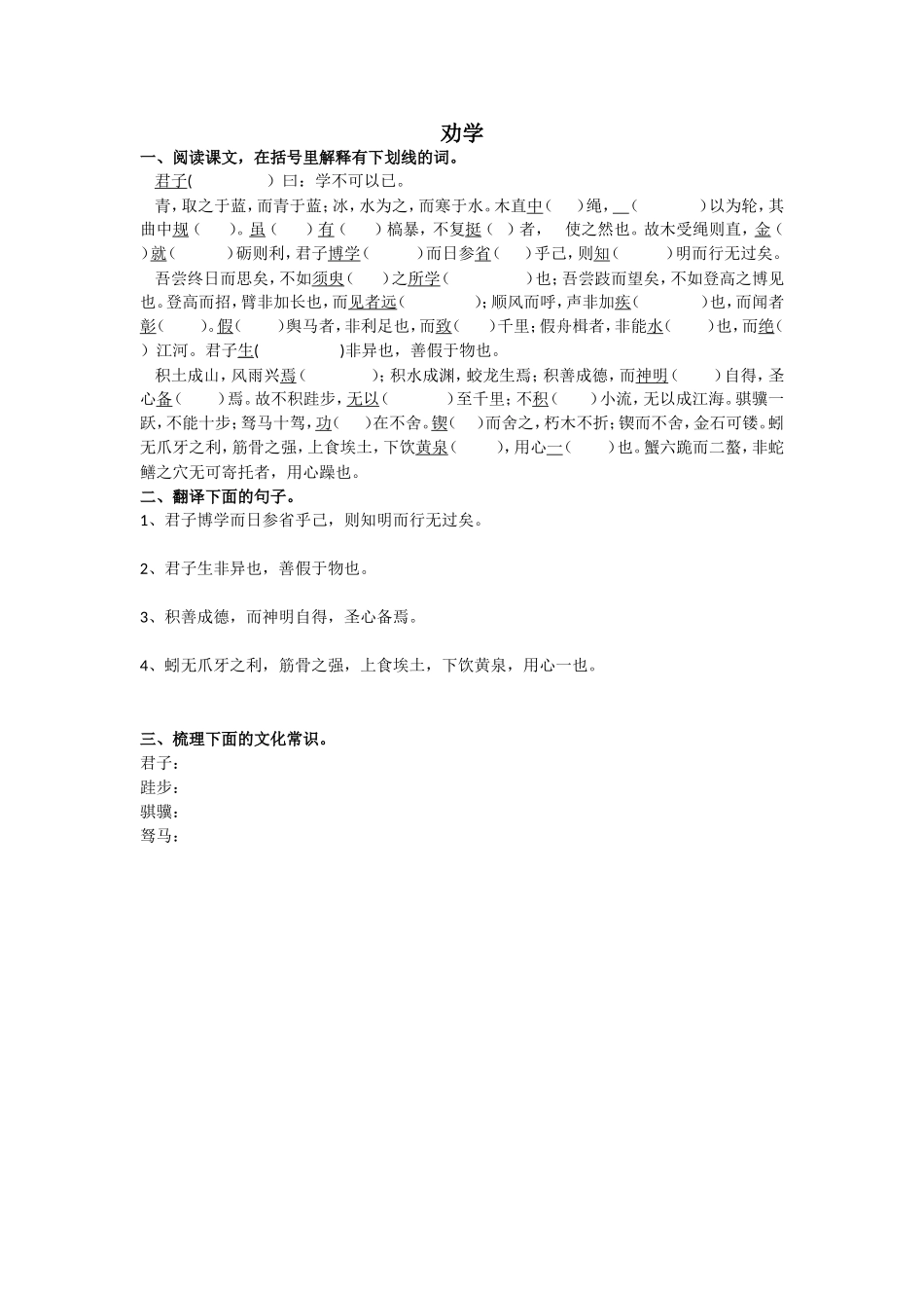 《劝学》挖空训练（学生版）_第1页