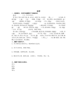 《劝学》挖空训练（学生版）