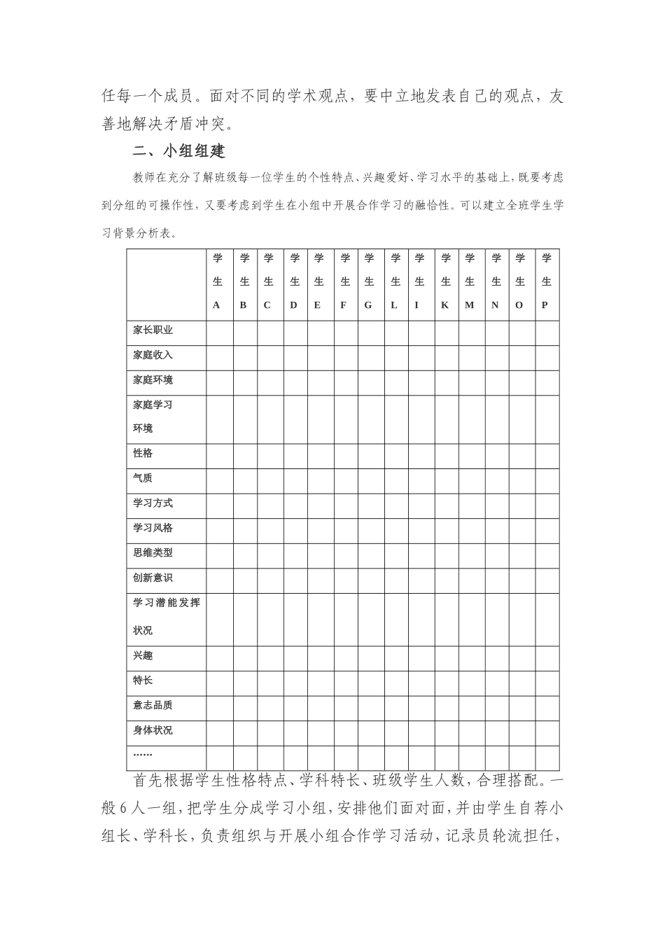 有效教学模式下新型学习小组组建策略_第2页