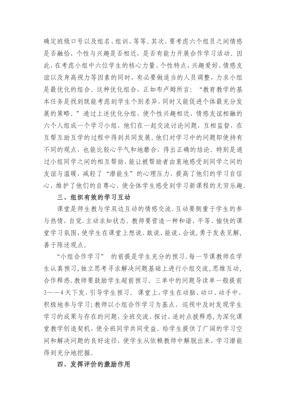 有效教学模式下新型学习小组组建策略_第3页