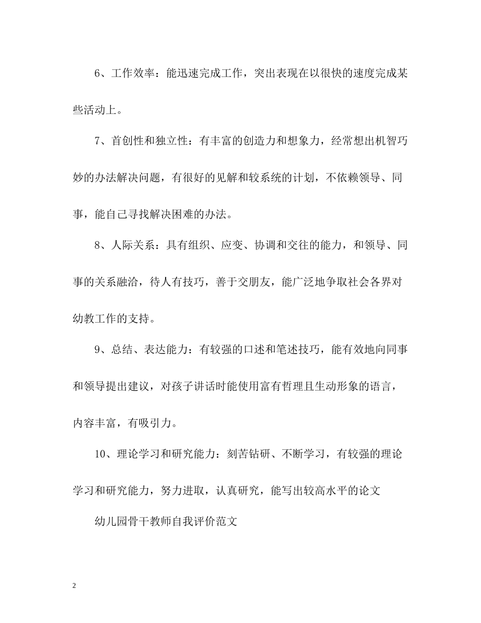 幼儿园骨干教师自我评价_第2页