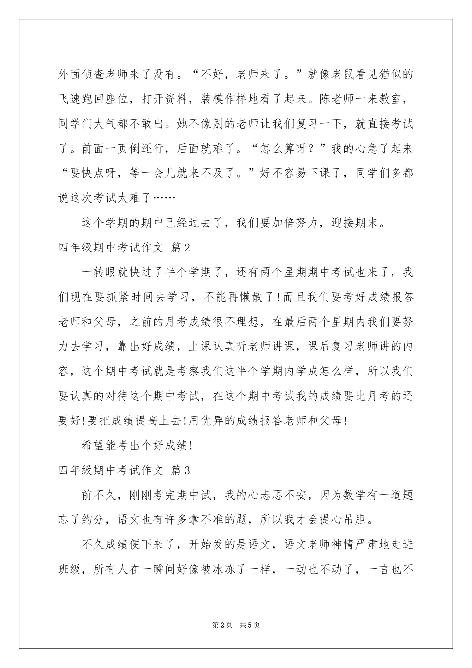 四年级期中考试作文锦集六篇_第2页