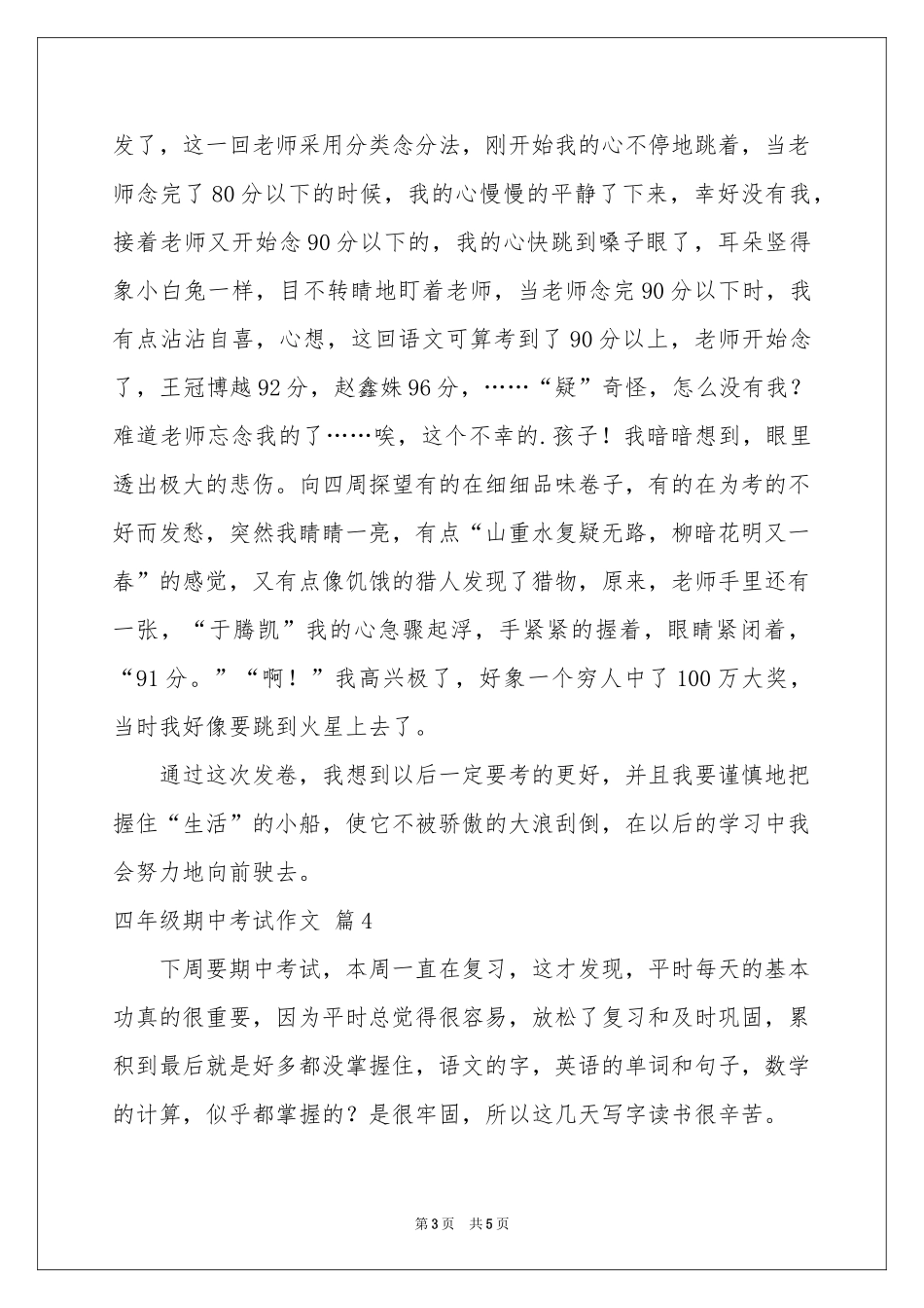 四年级期中考试作文锦集六篇_第3页