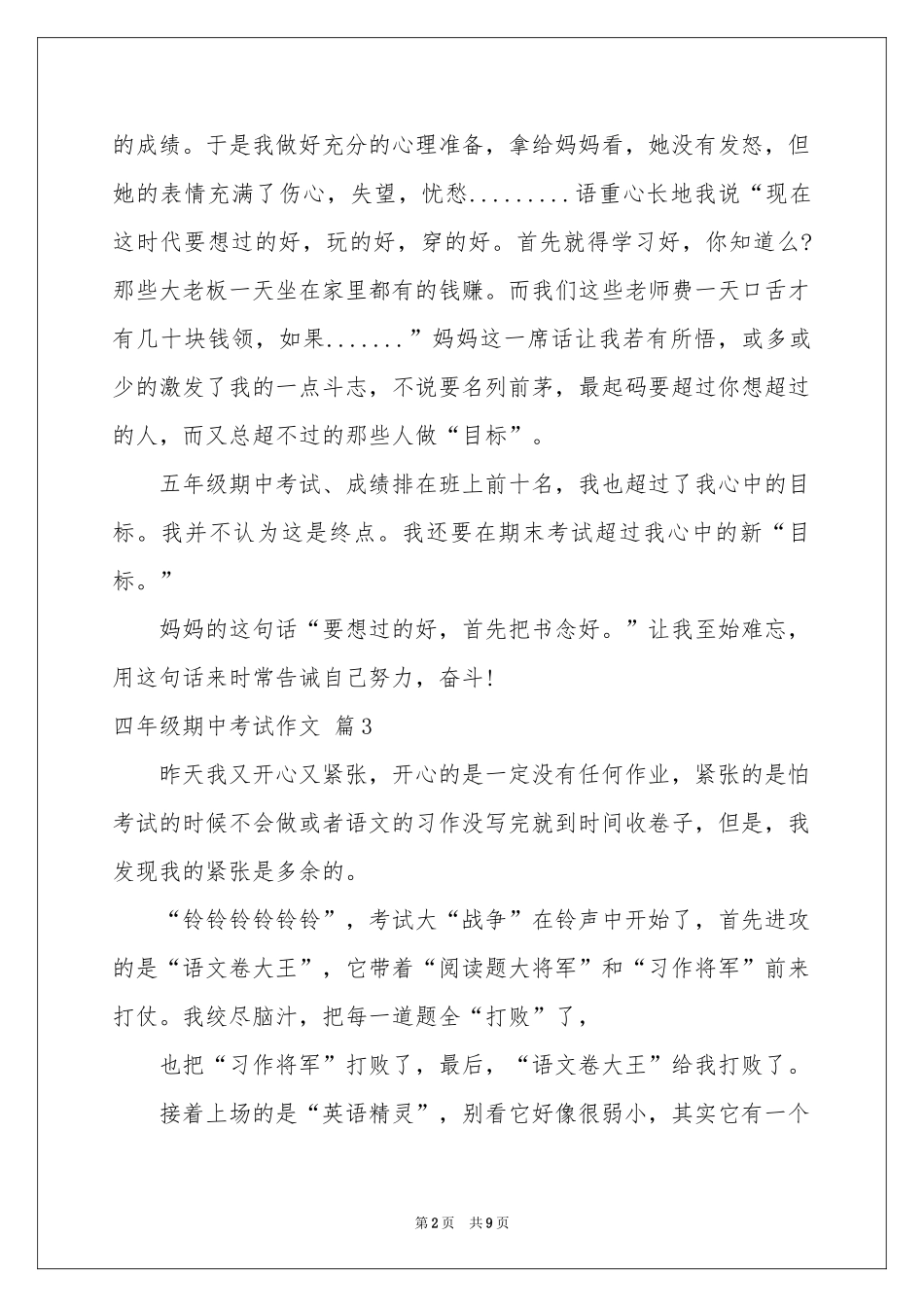 四年级期中考试作文锦集十篇_第2页