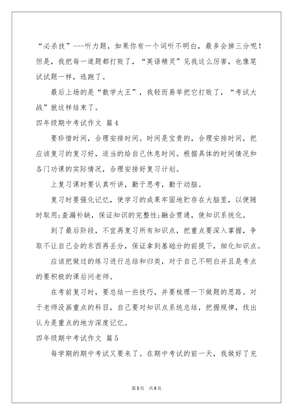 四年级期中考试作文锦集十篇_第3页