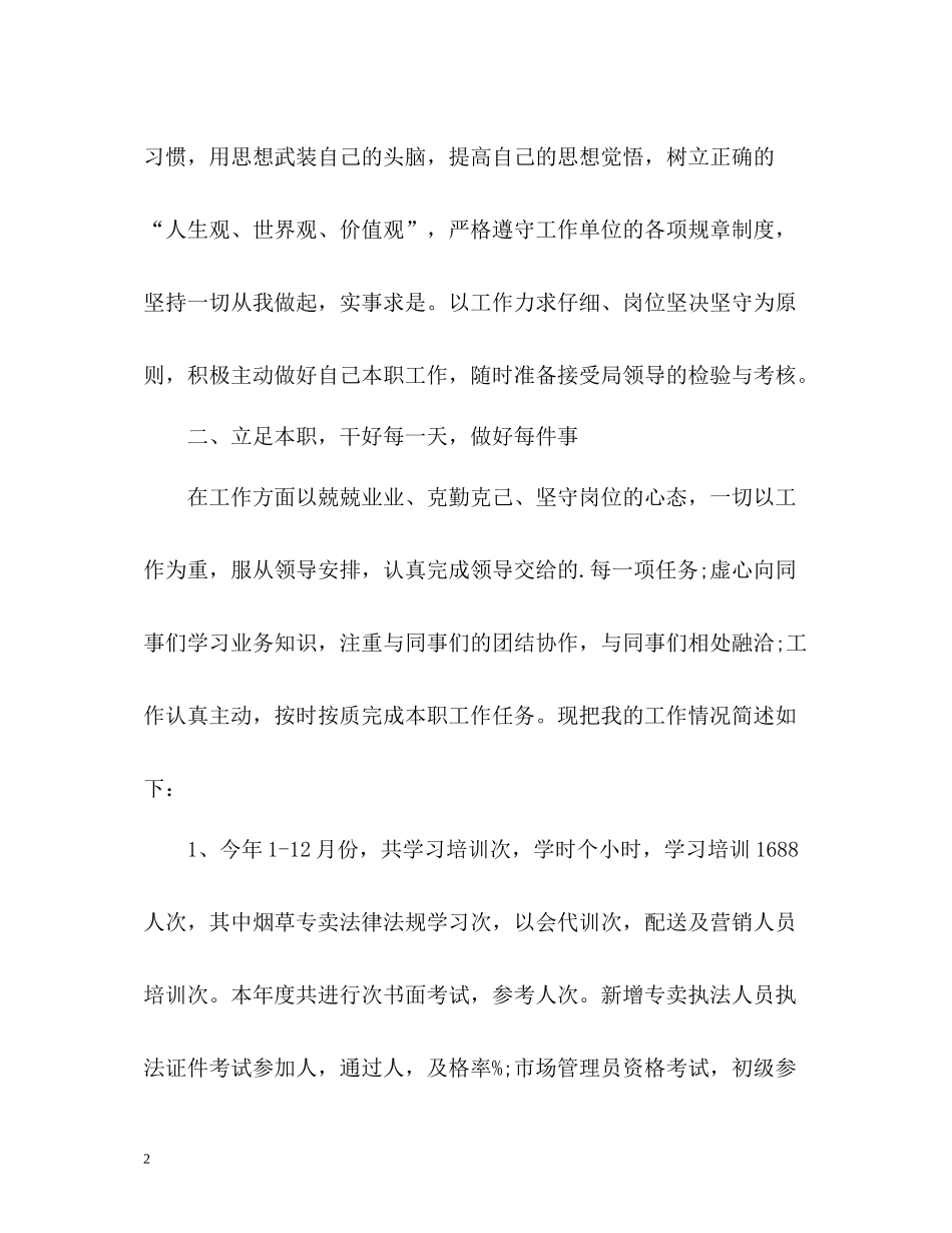 烟叶生产个人工作总结_第2页