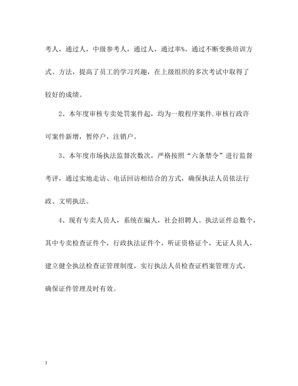 烟叶生产个人工作总结_第3页