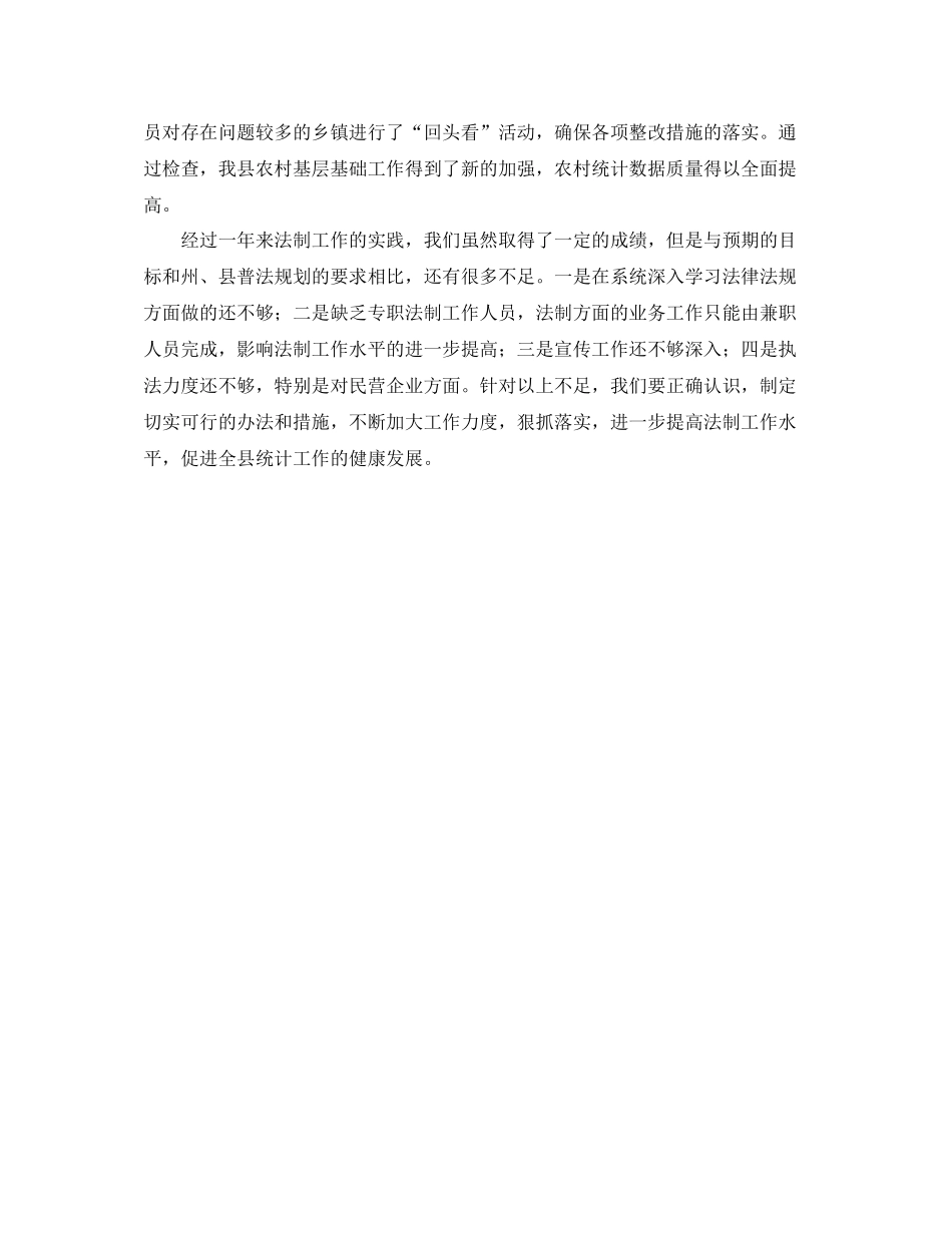 2020年统计法制年终个人工作总结_第3页