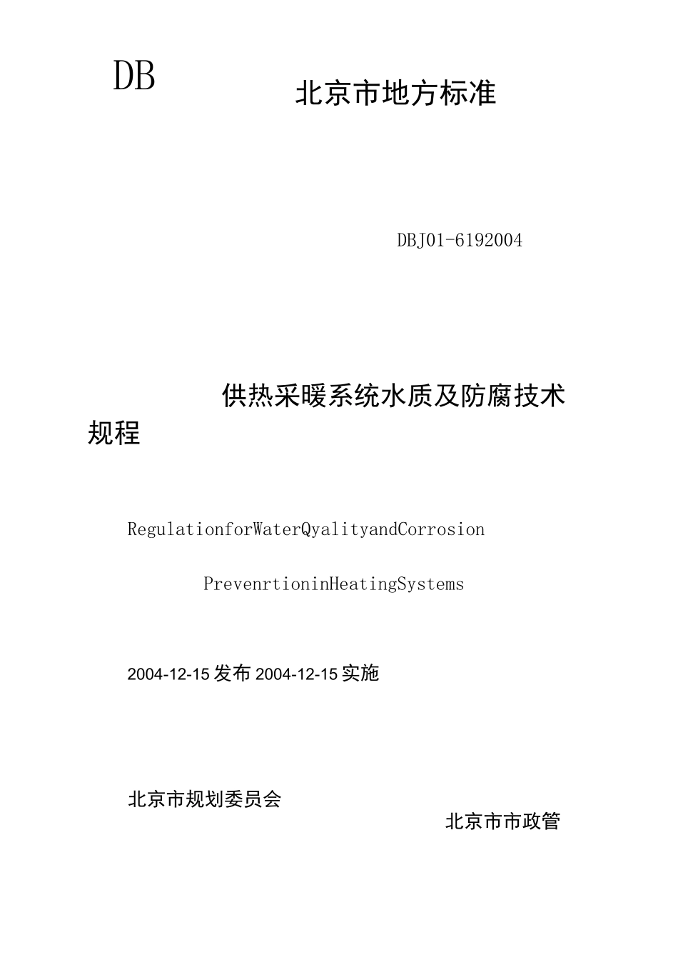 采暖水水质地方标准_第1页