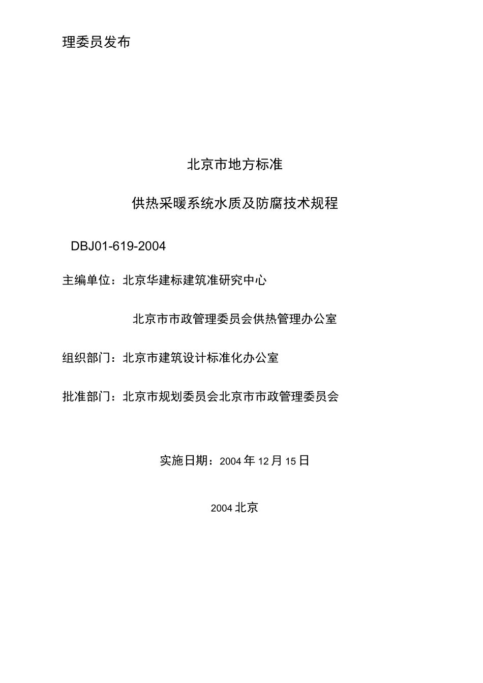 采暖水水质地方标准_第2页