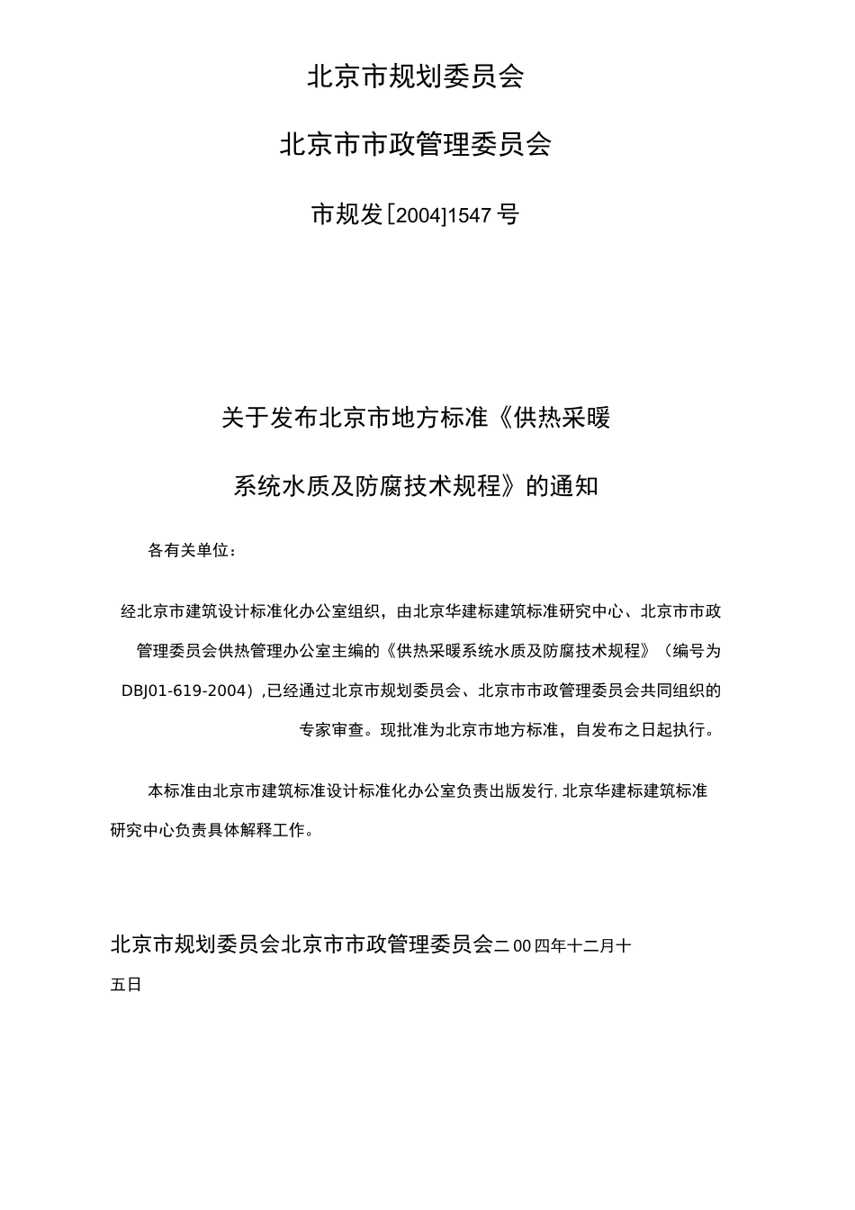 采暖水水质地方标准_第3页