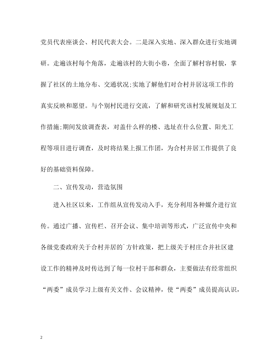 气象局的上半年工作总结_第2页